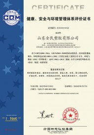 健康、安全與環(huán)境管理體系評(píng)價(jià)證書(shū)